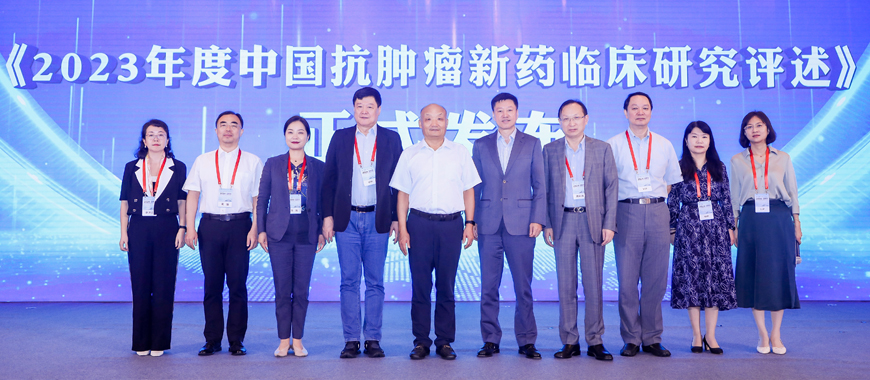 2024抗腫瘤藥物創新研發大會暨《2023年度中國抗腫瘤新藥臨床研究評述》發布會成功舉辦